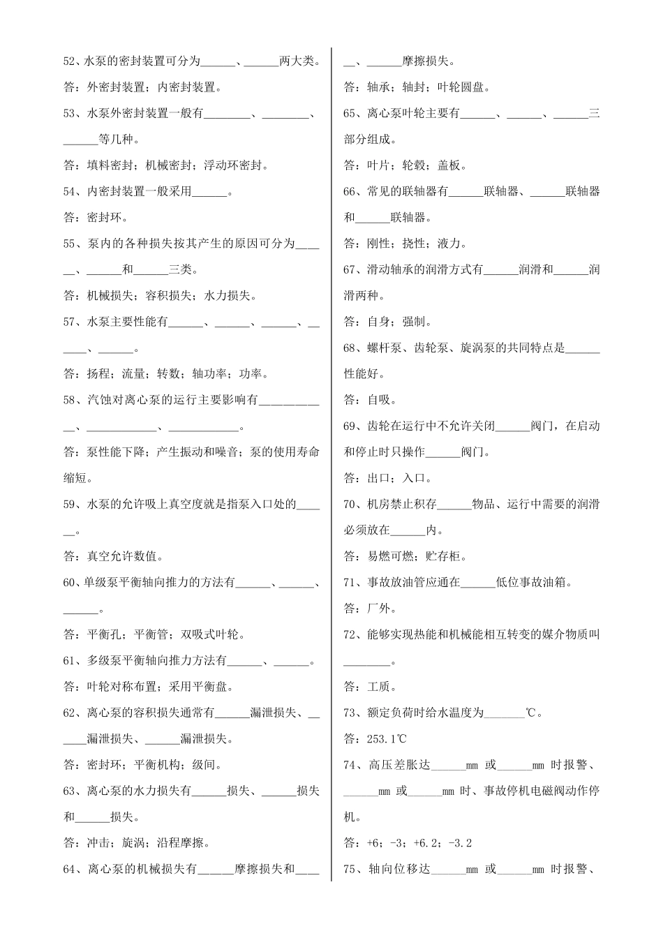 汽轮机基础知识题库_第3页
