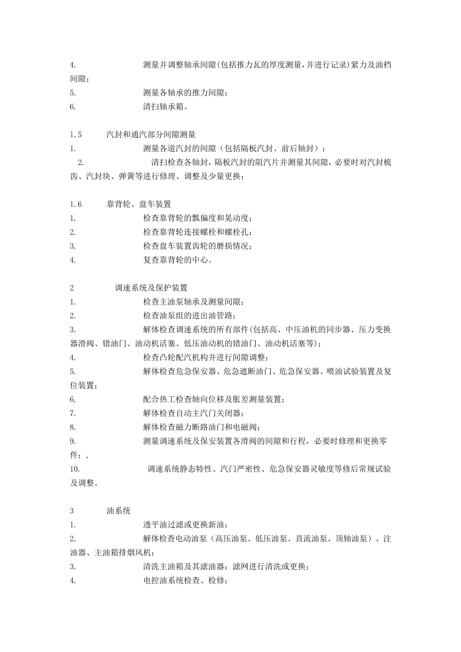 汽轮机大修主要项目_第2页