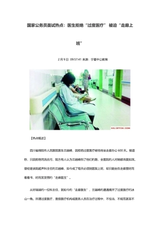 2025年国家公务员面试热点医生拒绝过度医疗被迫走廊上班