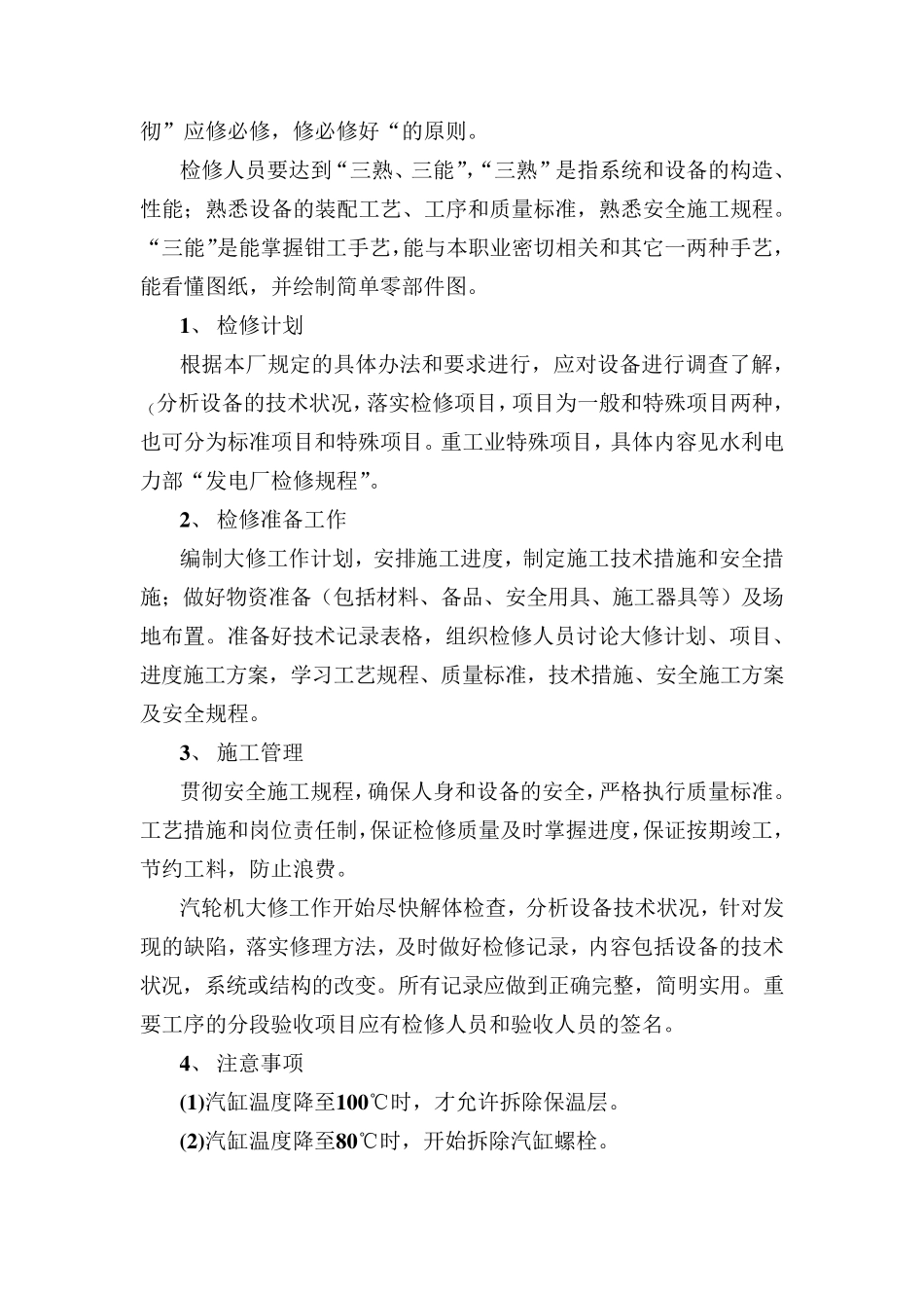 汽轮机大修方案_第3页