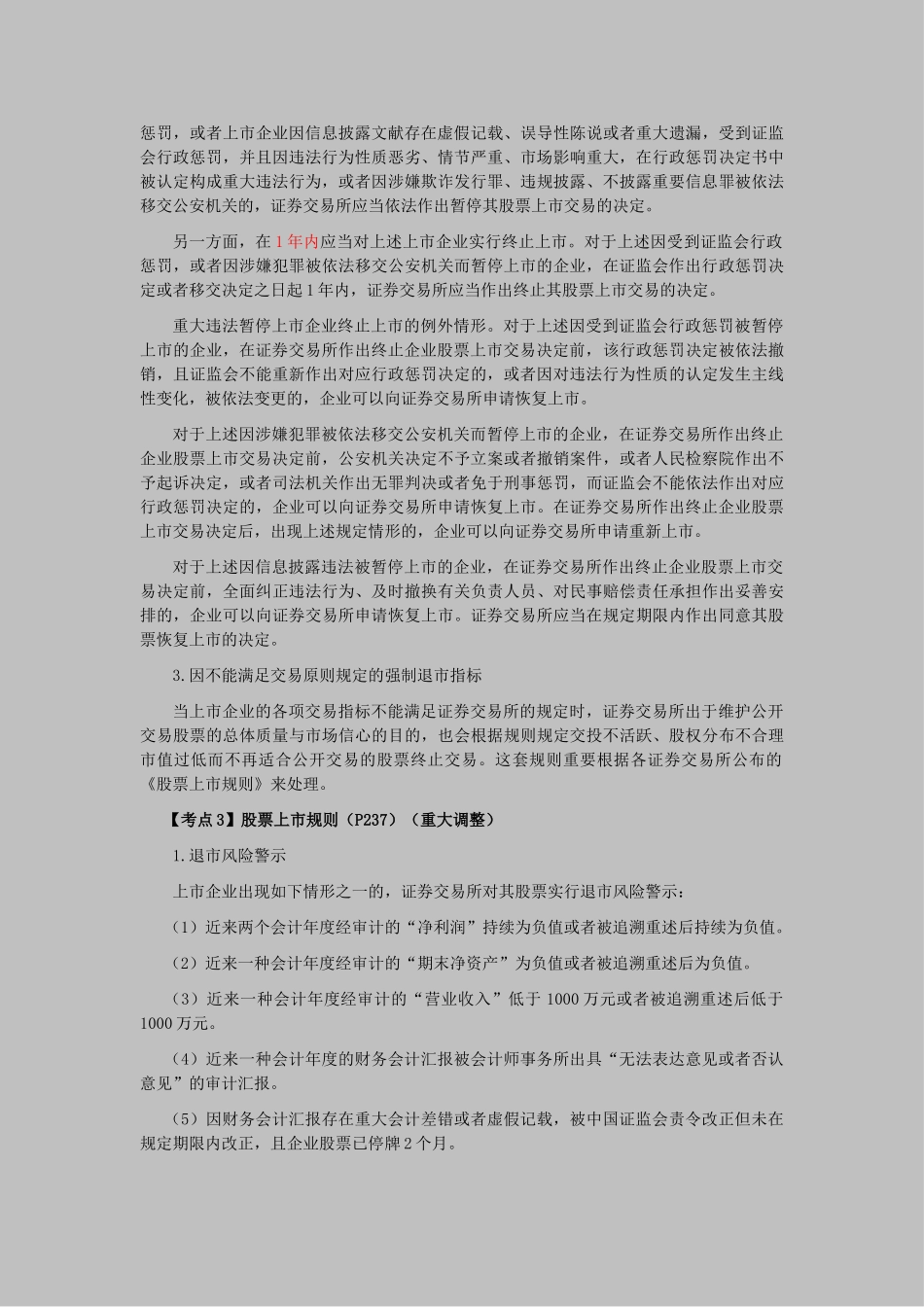 2025年CPA考试《经济法》考点解读第07章证券法律制度_第2页