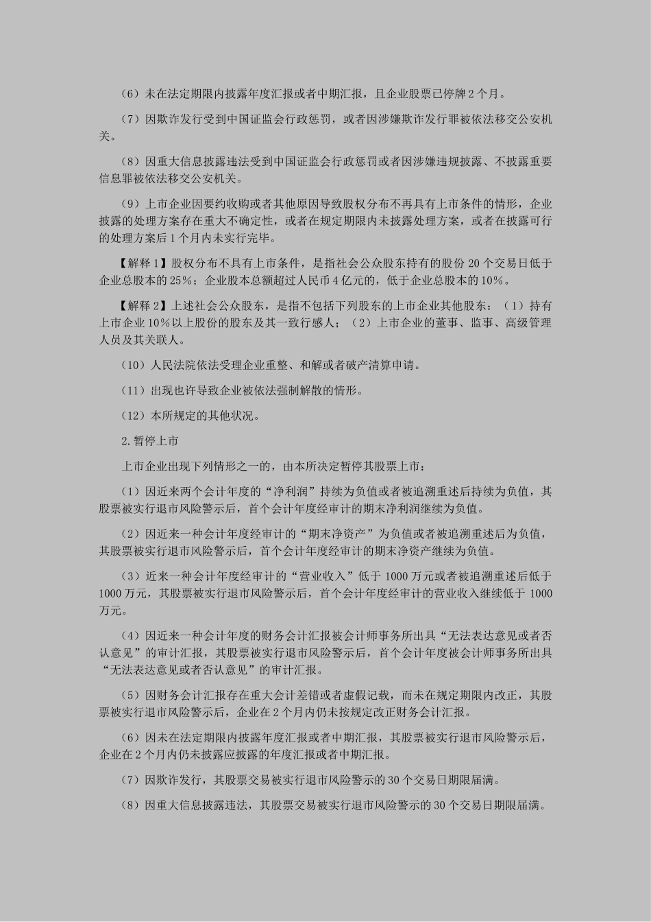 2025年CPA考试《经济法》考点解读第07章证券法律制度_第3页