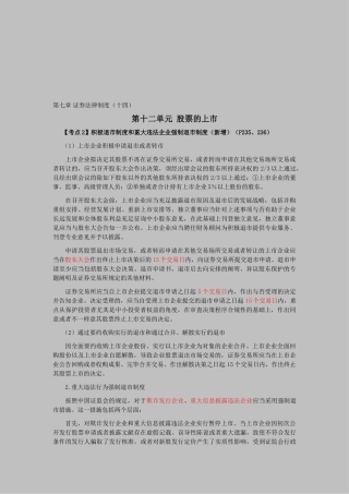 2025年CPA考试《经济法》考点解读第07章证券法律制度