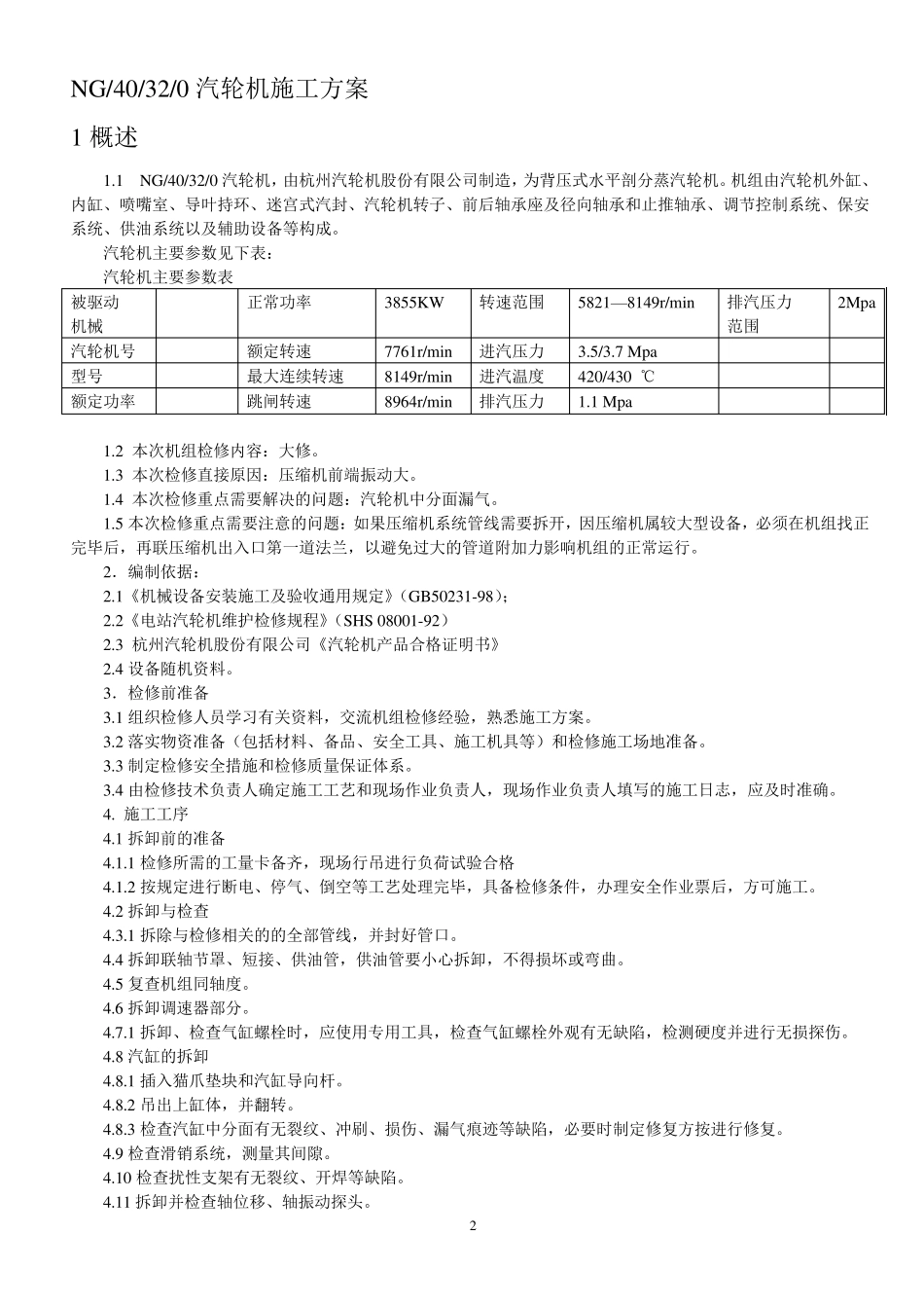 汽轮机大修施工方案_第2页