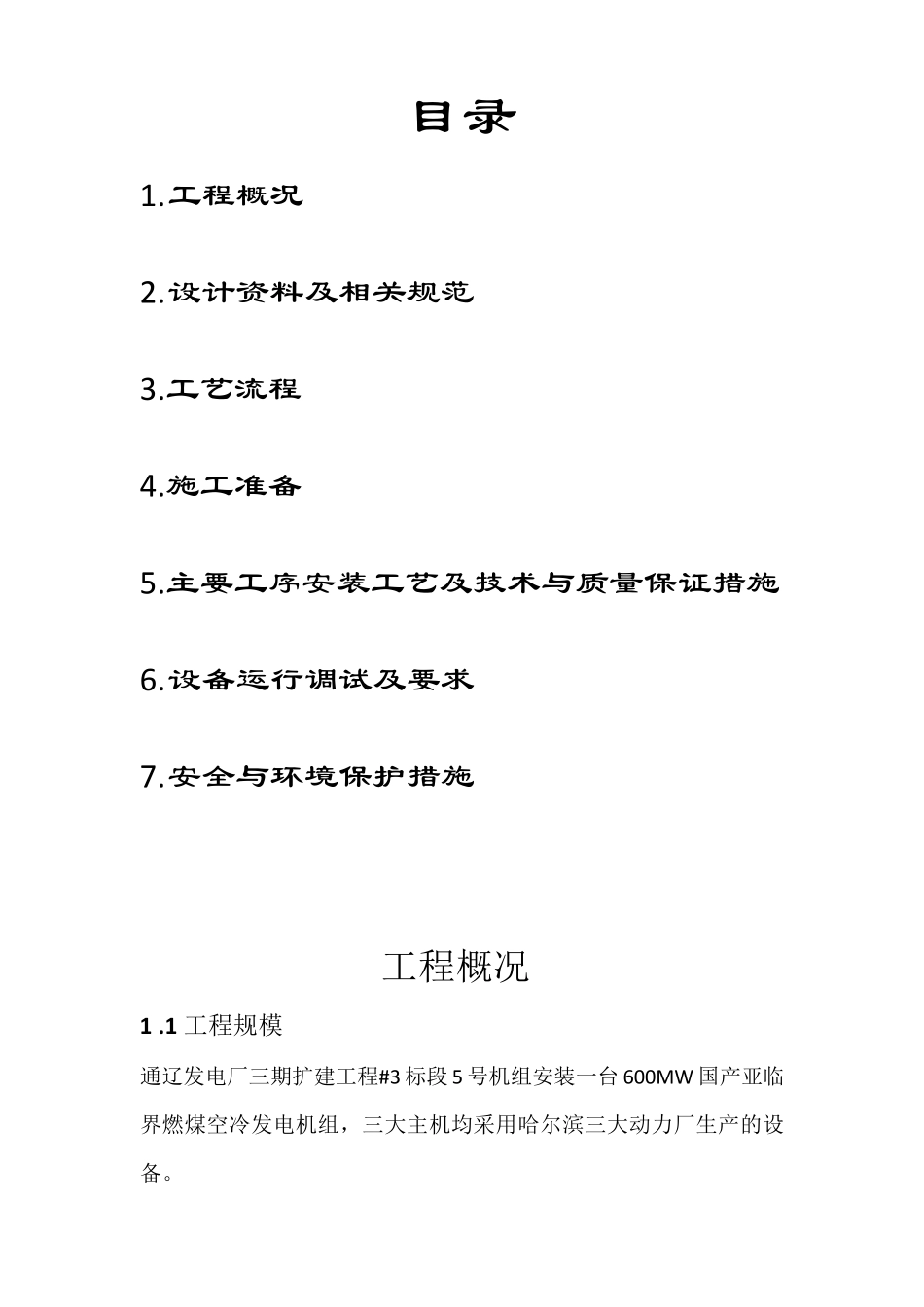 汽轮机安装主要工艺流程_第2页