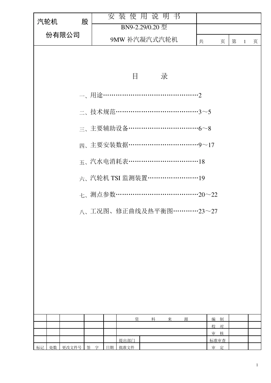 汽轮机安装使用说明书_第2页