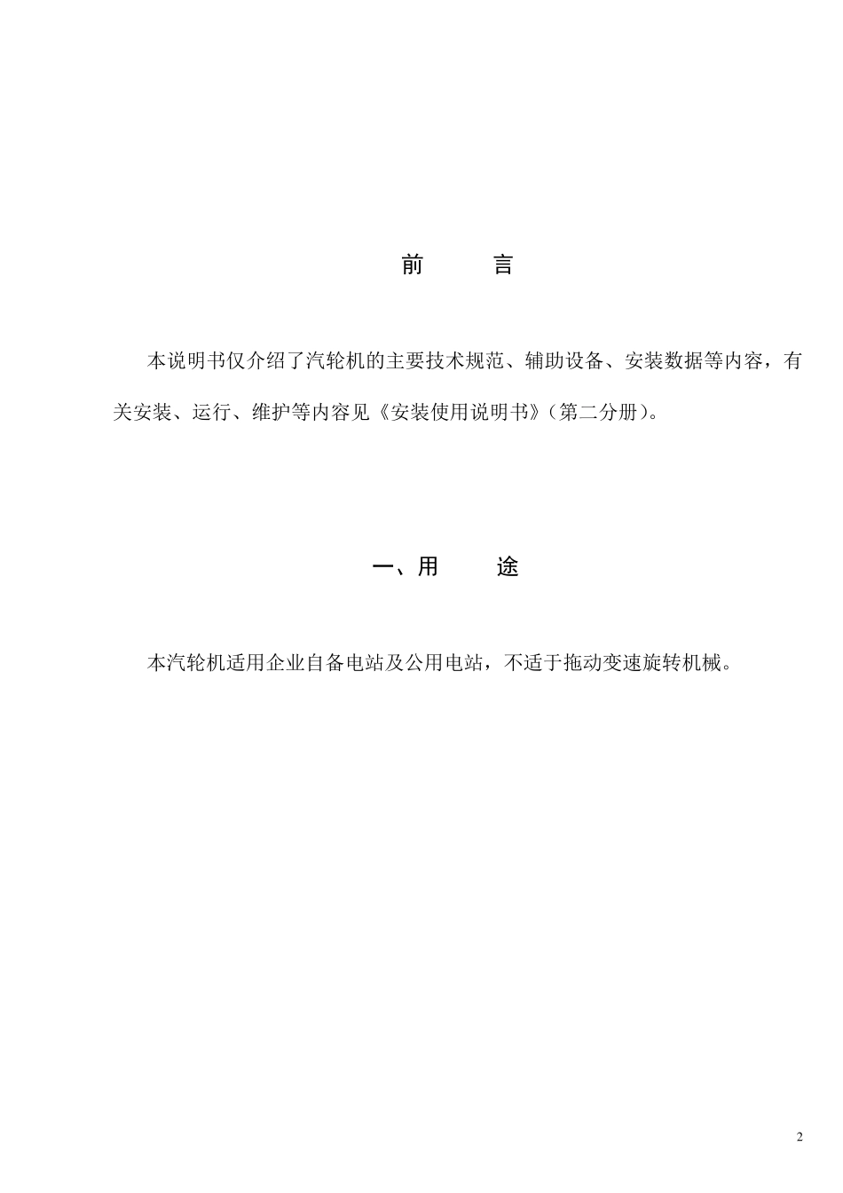 汽轮机安装使用说明书_第3页