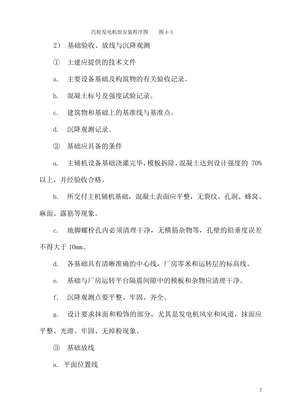 汽轮机安装方案_第2页