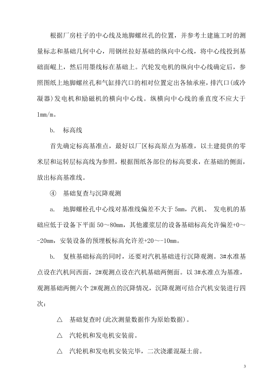 汽轮机安装方案_第3页