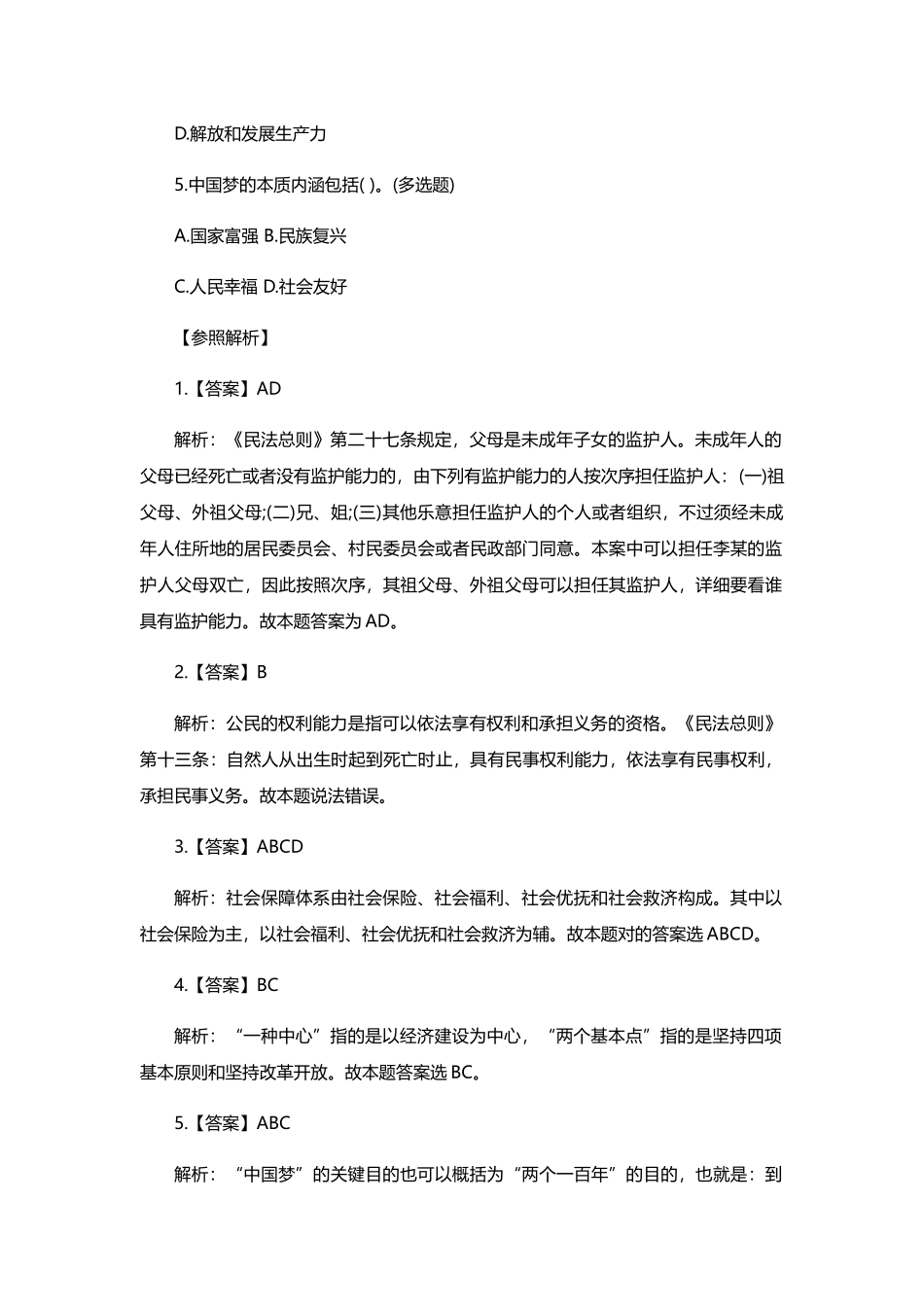 2025年四川省事业单位考试题及答案公共基础知识_第2页