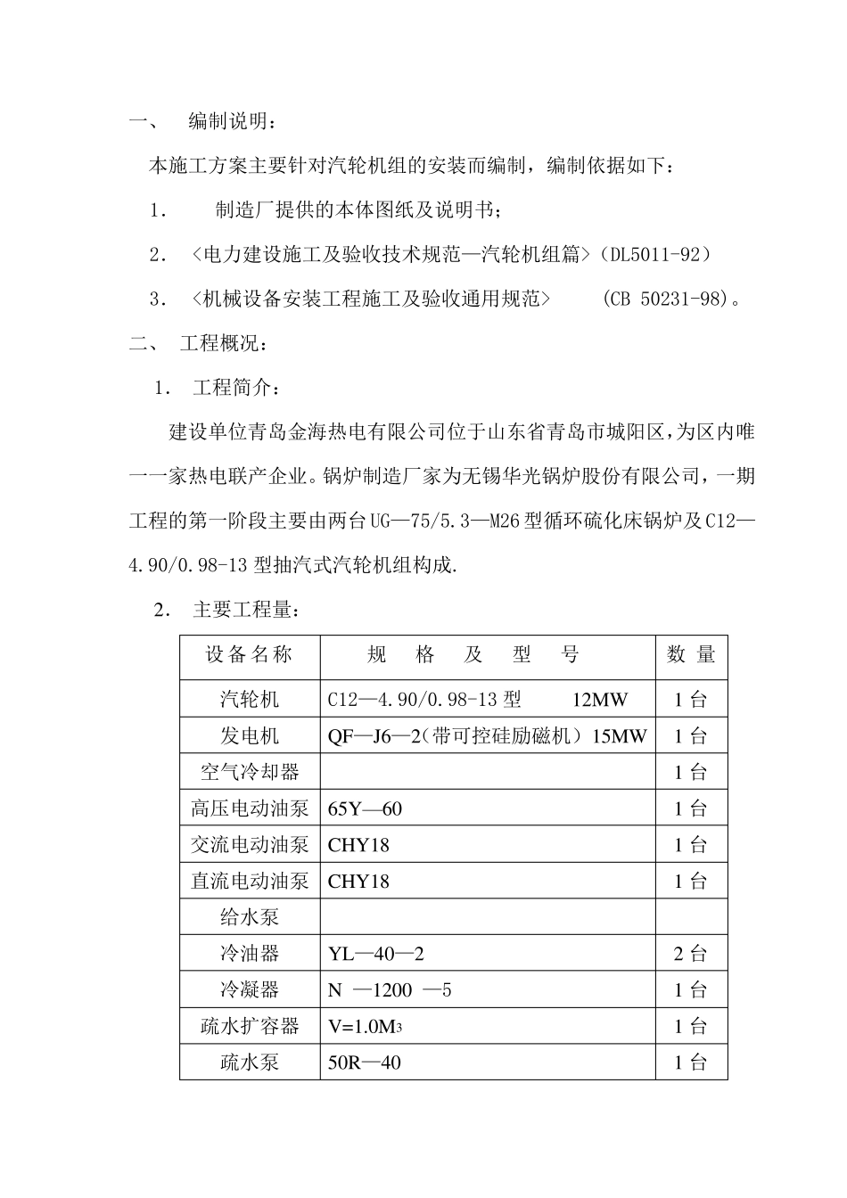 汽轮机安装施工方案_第3页