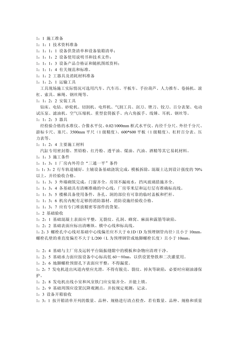 汽轮机安装步骤_第1页