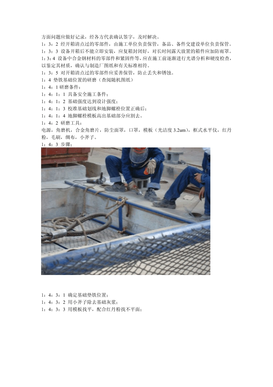 汽轮机安装步骤_第2页