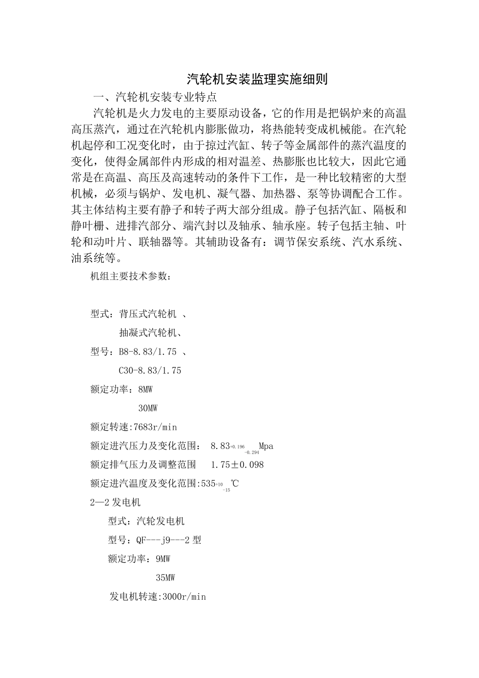 汽轮机安装监理细则_第1页