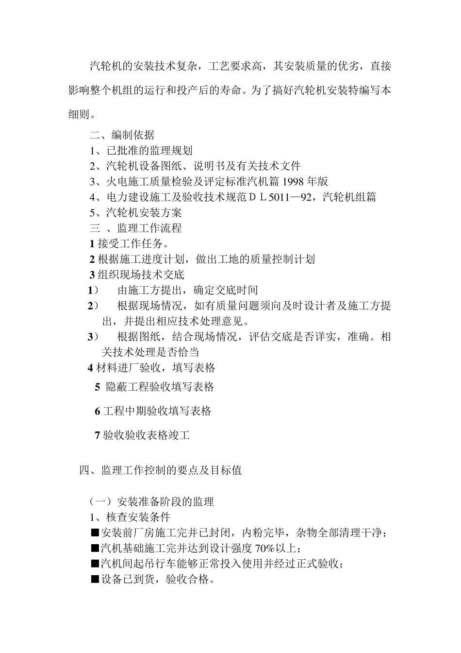 汽轮机安装监理细则_第2页