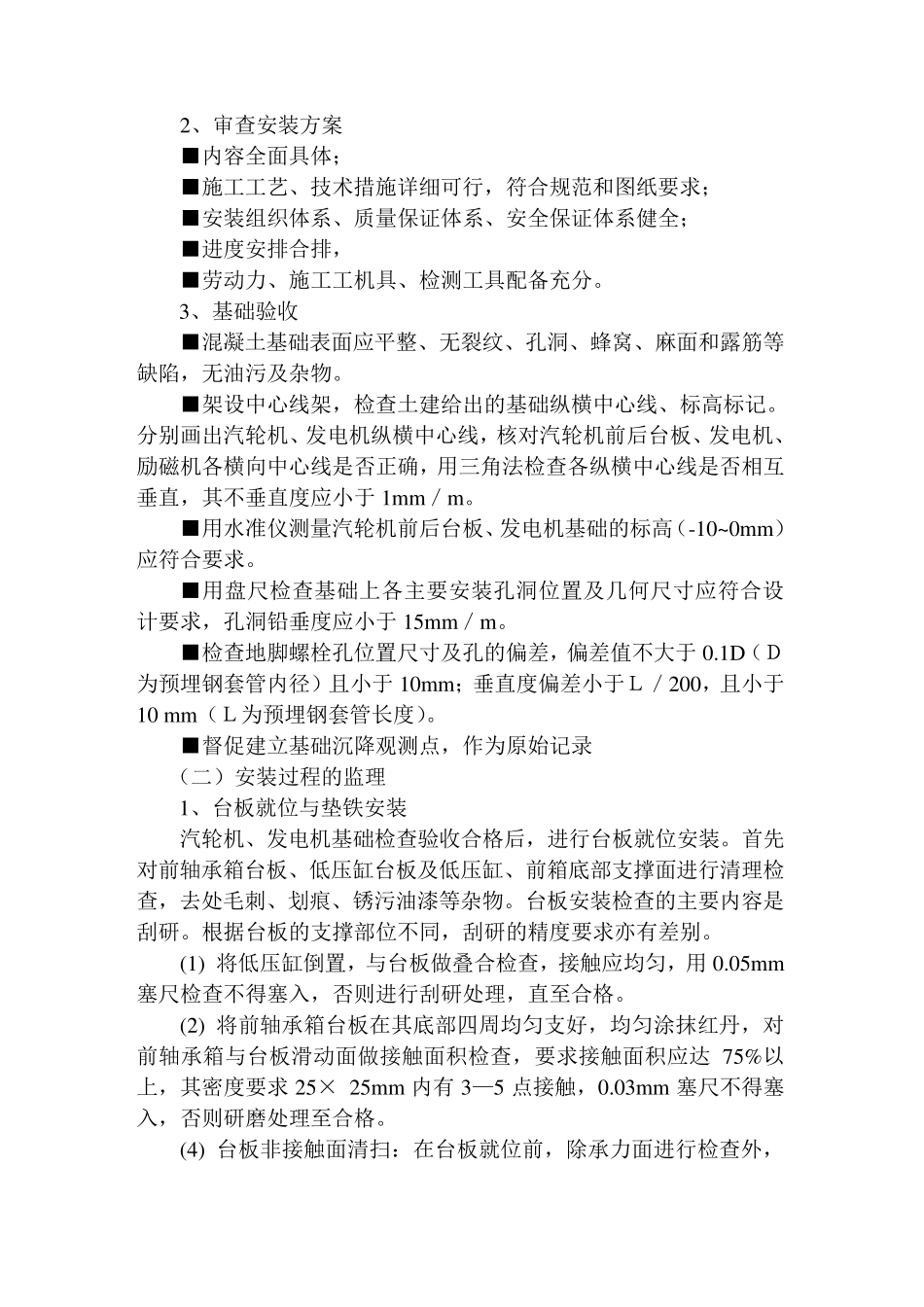 汽轮机安装监理细则_第3页