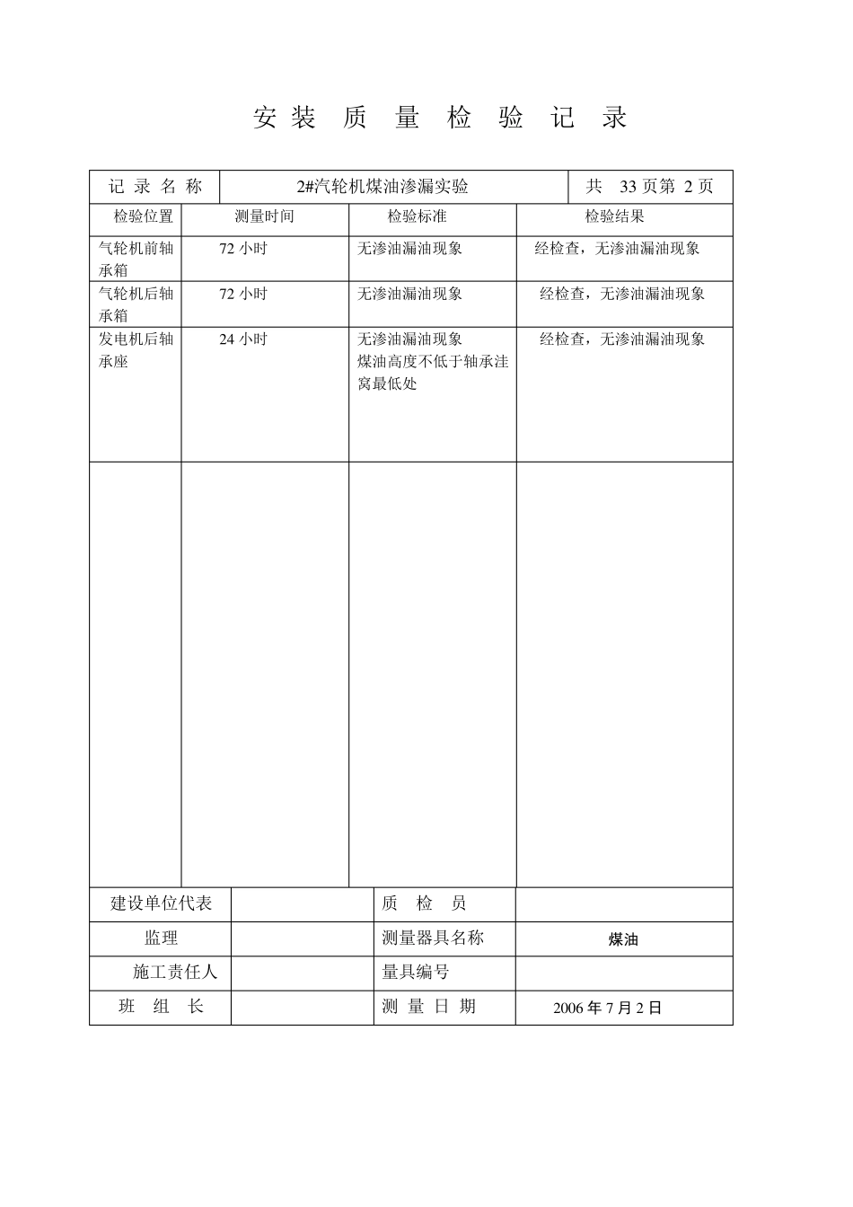汽轮机安装表格_第2页