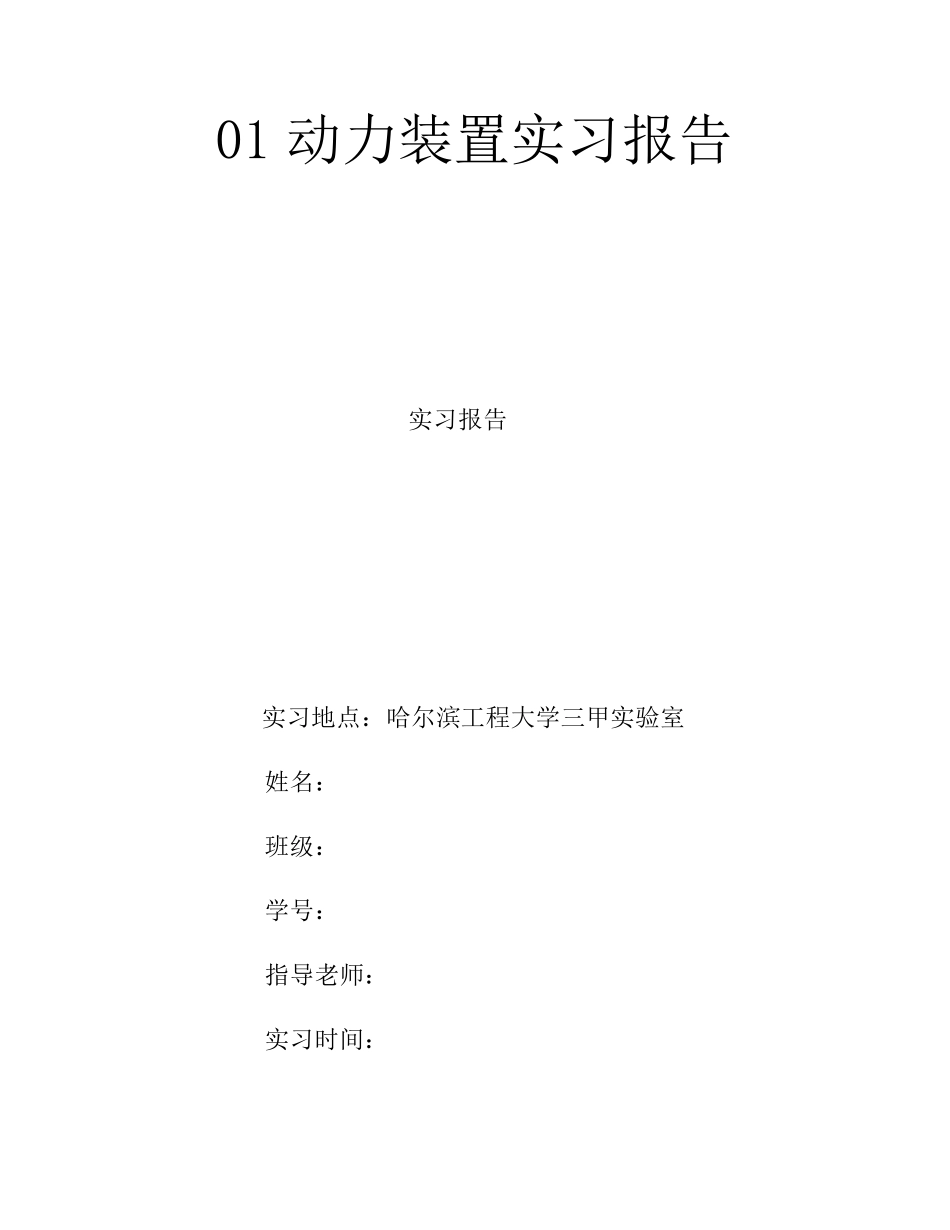 汽轮机实习报告_第1页