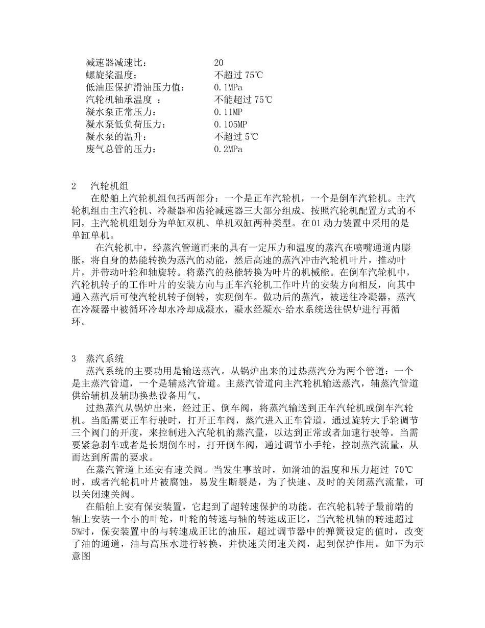 汽轮机实习报告_第3页