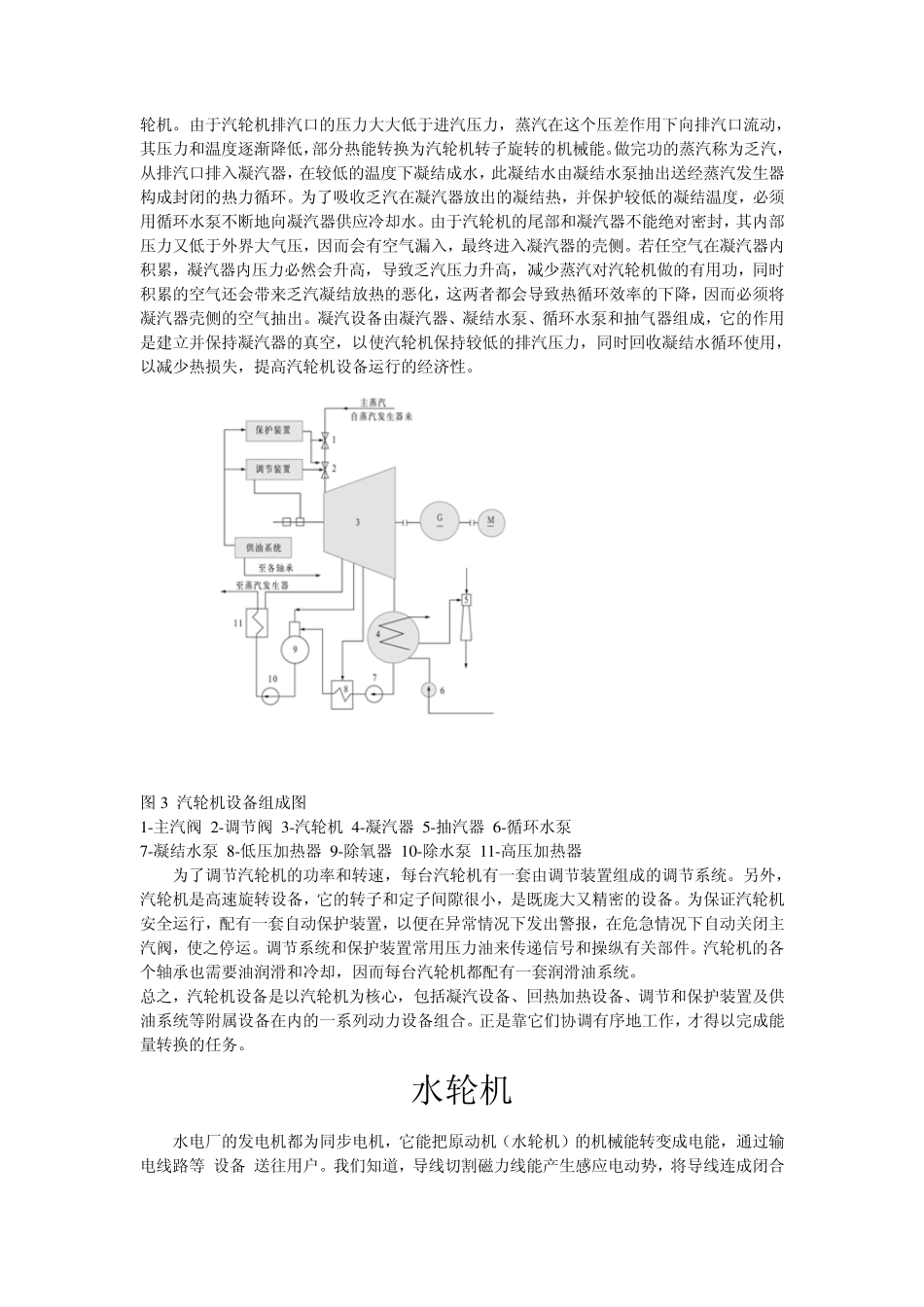 汽轮机工作原理结构_第2页