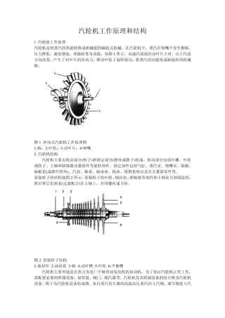 汽轮机工作原理结构