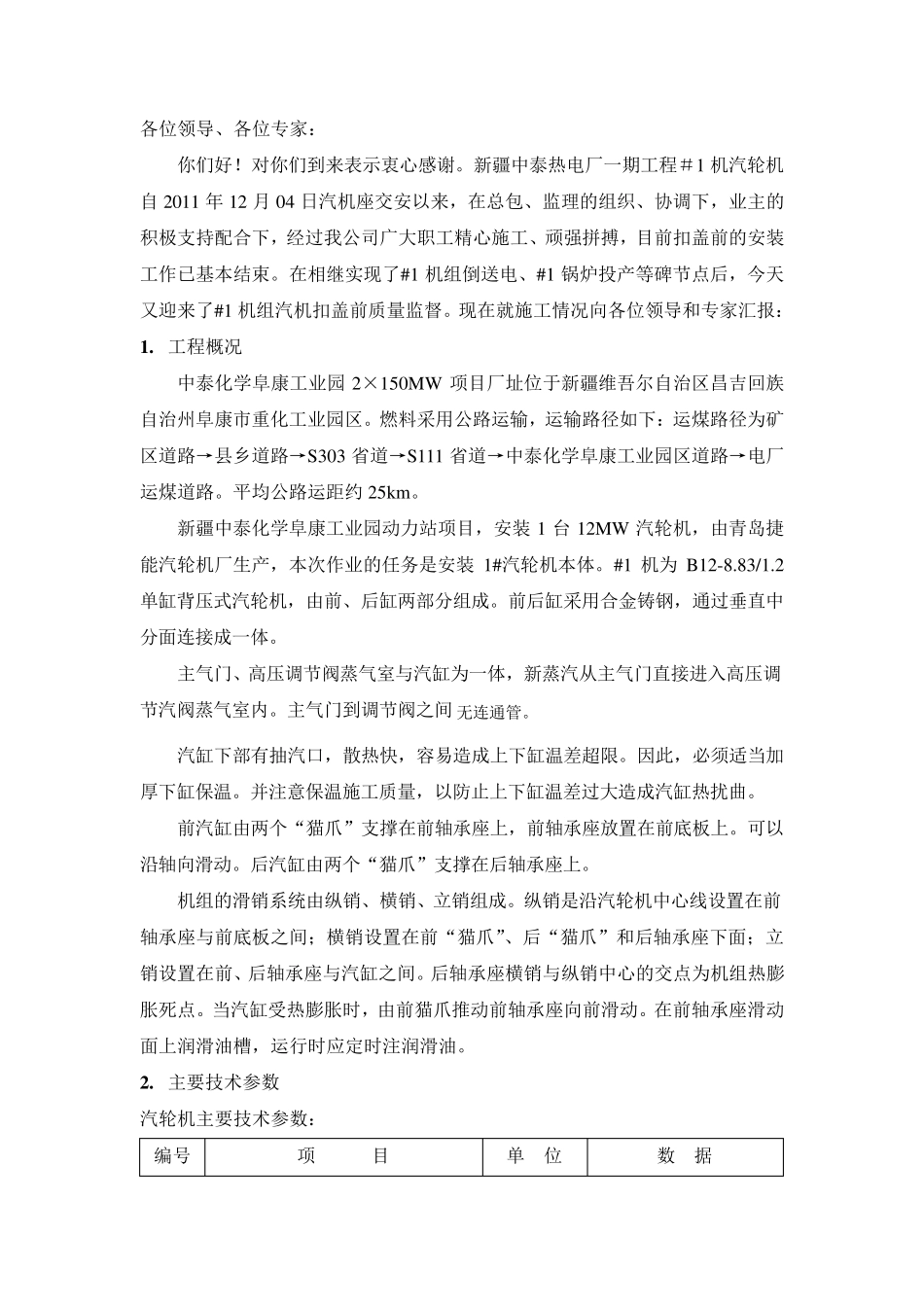 汽轮机扣盖前质量监督检查汇报材料_第2页