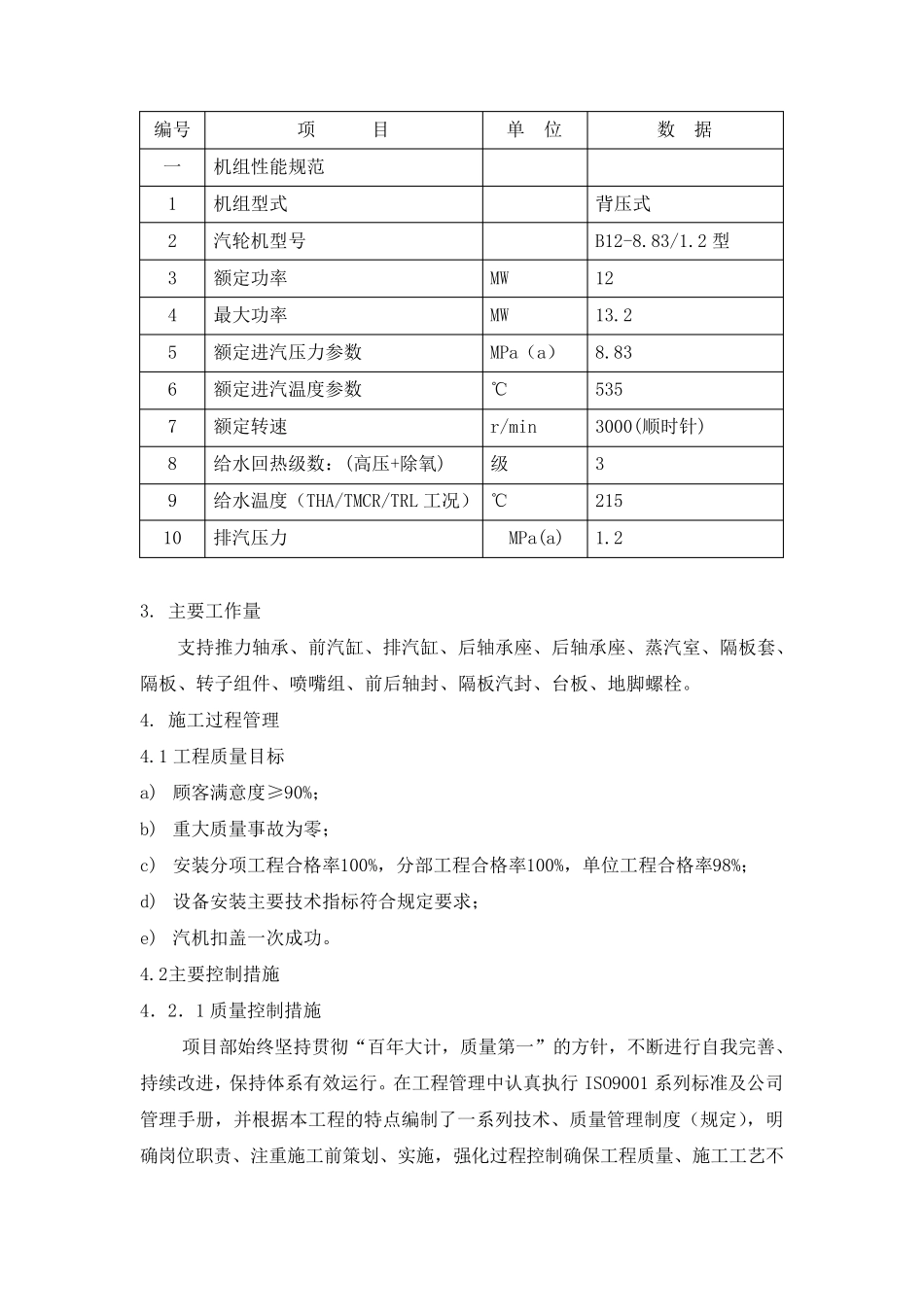 汽轮机扣盖前质量监督检查汇报材料_第3页