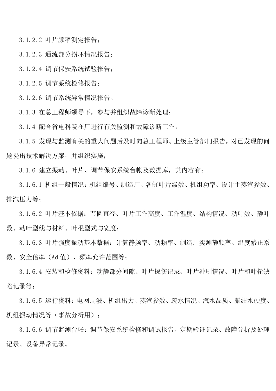 汽轮机技术监督实施细则_第2页