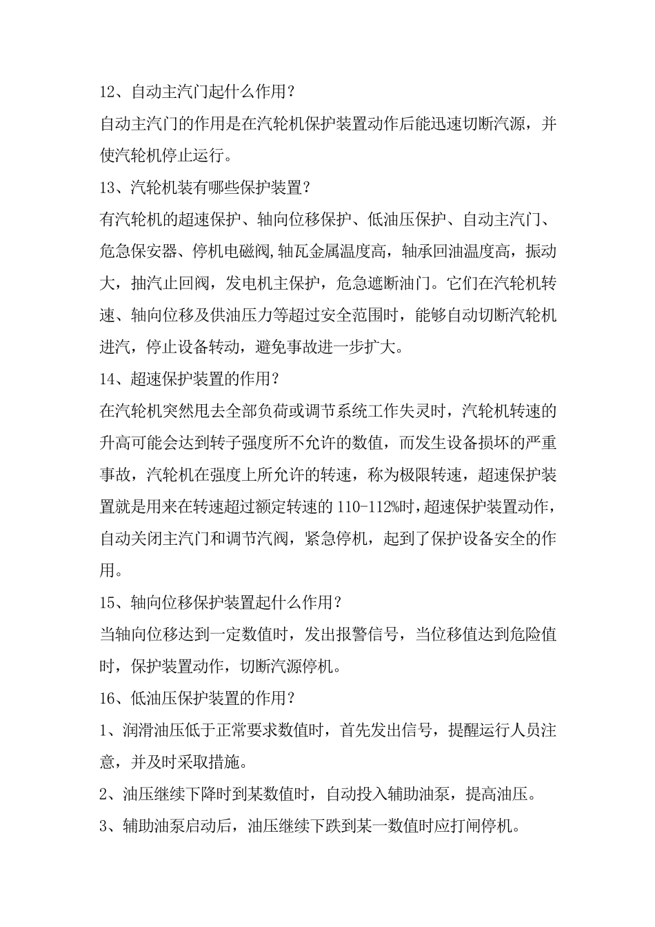 汽轮机技术问答_第2页