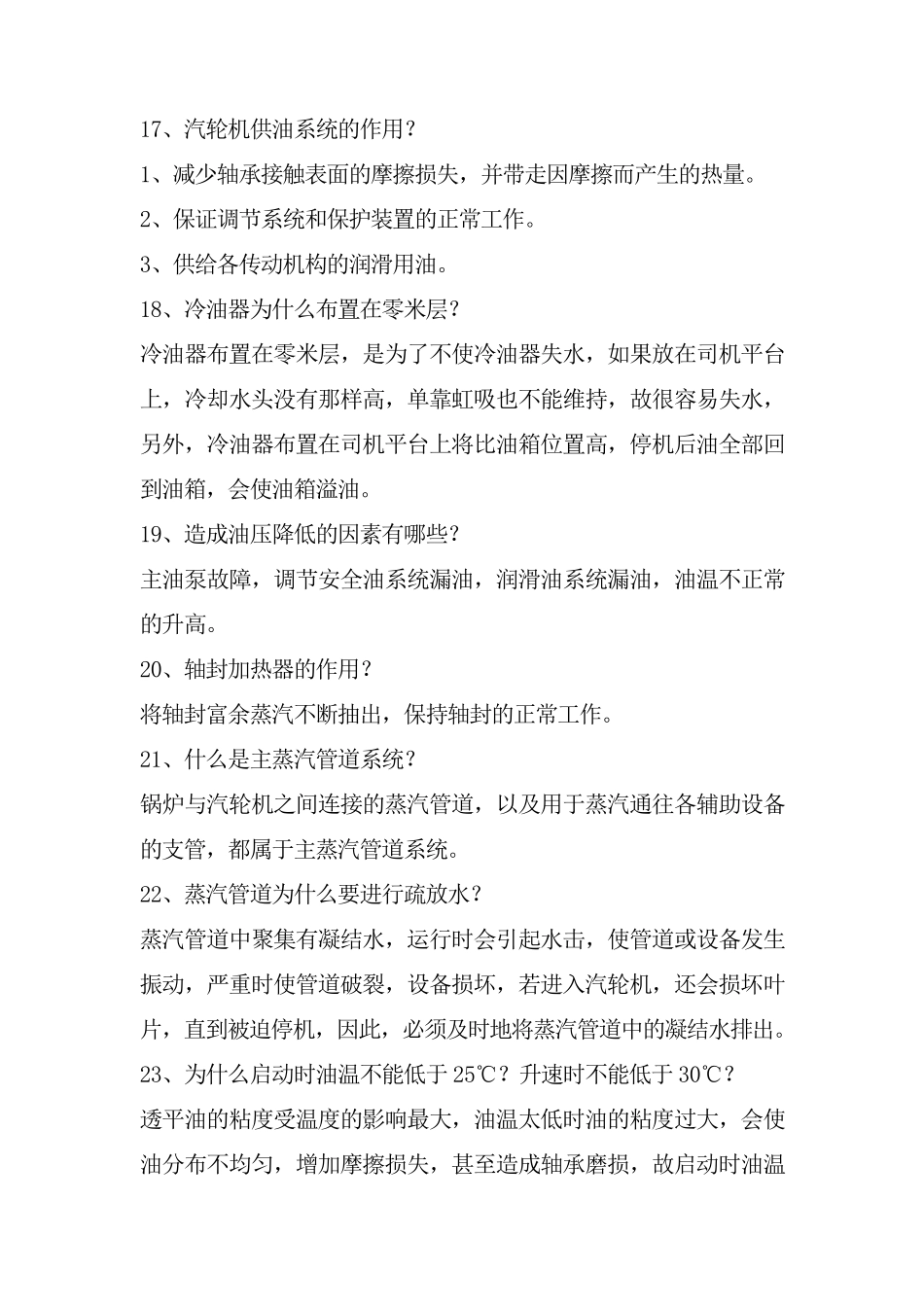 汽轮机技术问答_第3页