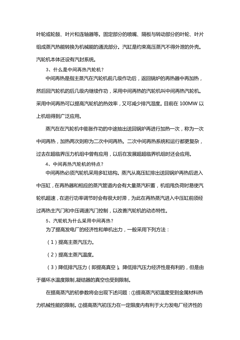 汽轮机技术问答(上)_第2页