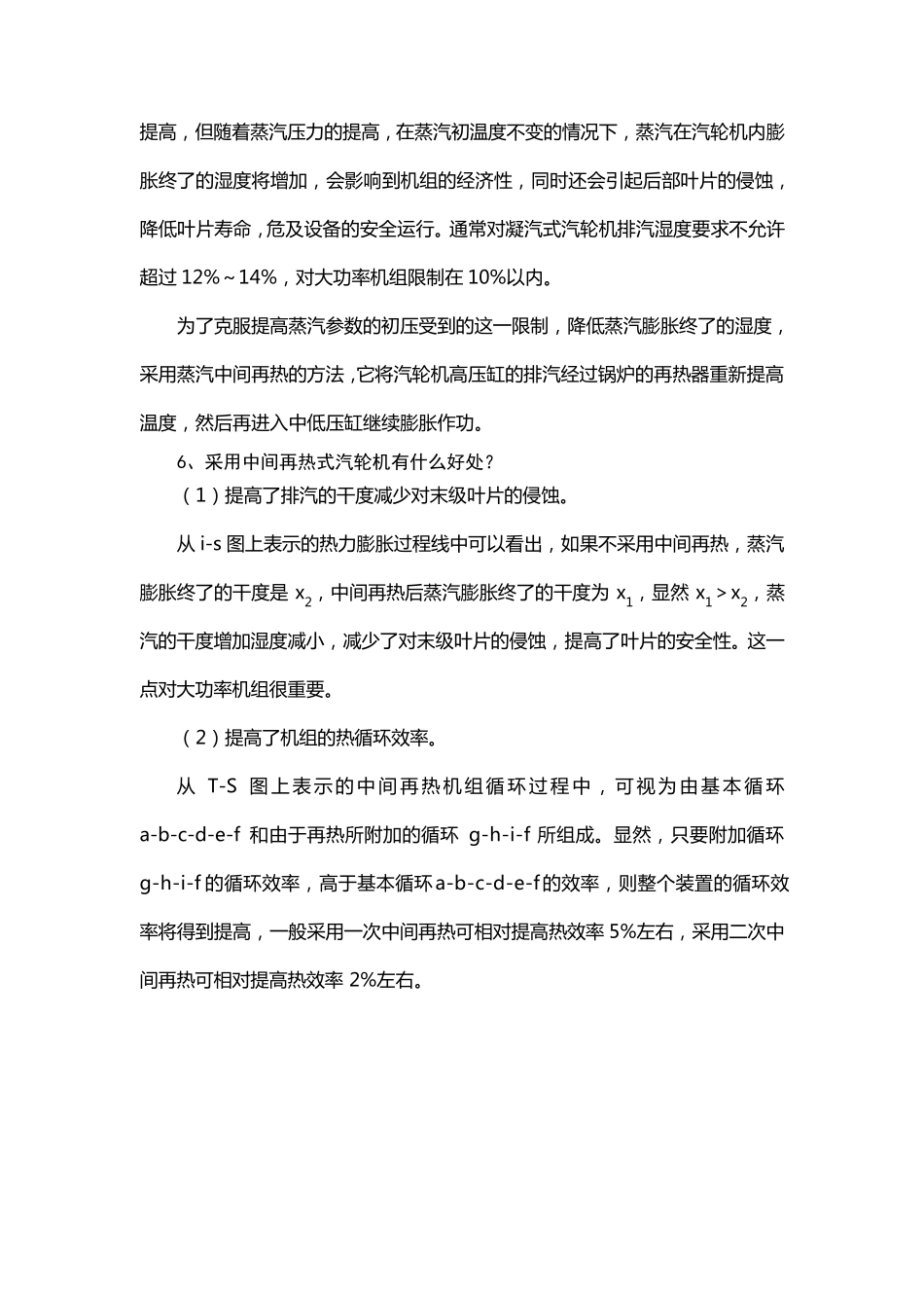 汽轮机技术问答(上)_第3页
