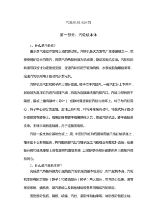 汽轮机技术问答(上)