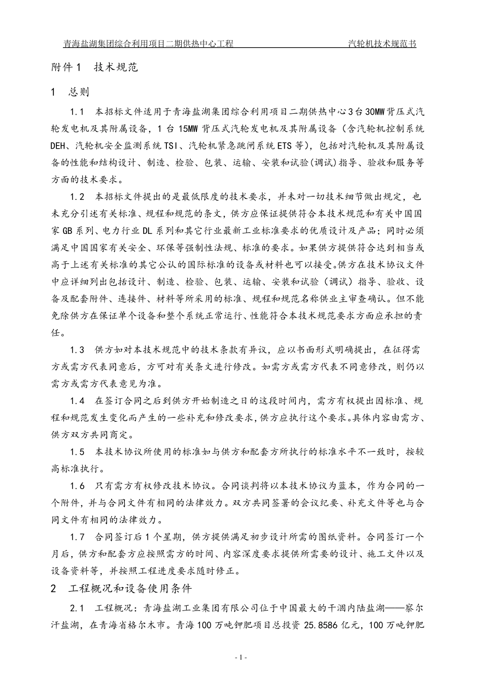 汽轮机招标文件_第3页