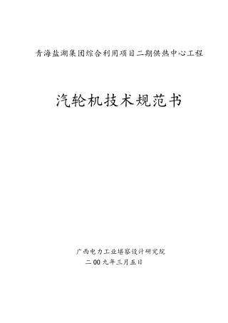 汽轮机招标文件