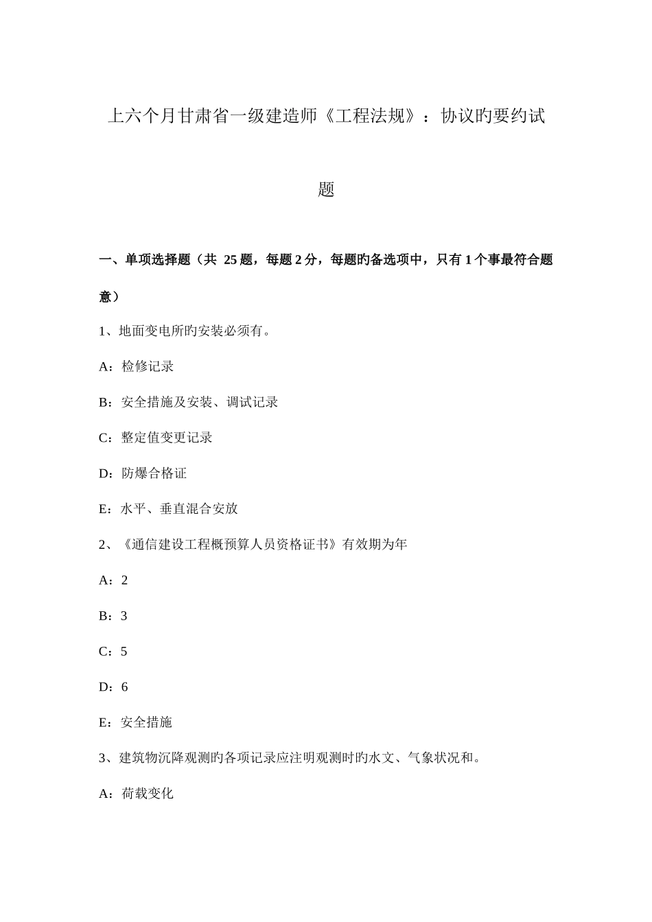 2025年上半年甘肃省一级建造师工程法规合同的要约试题_第1页