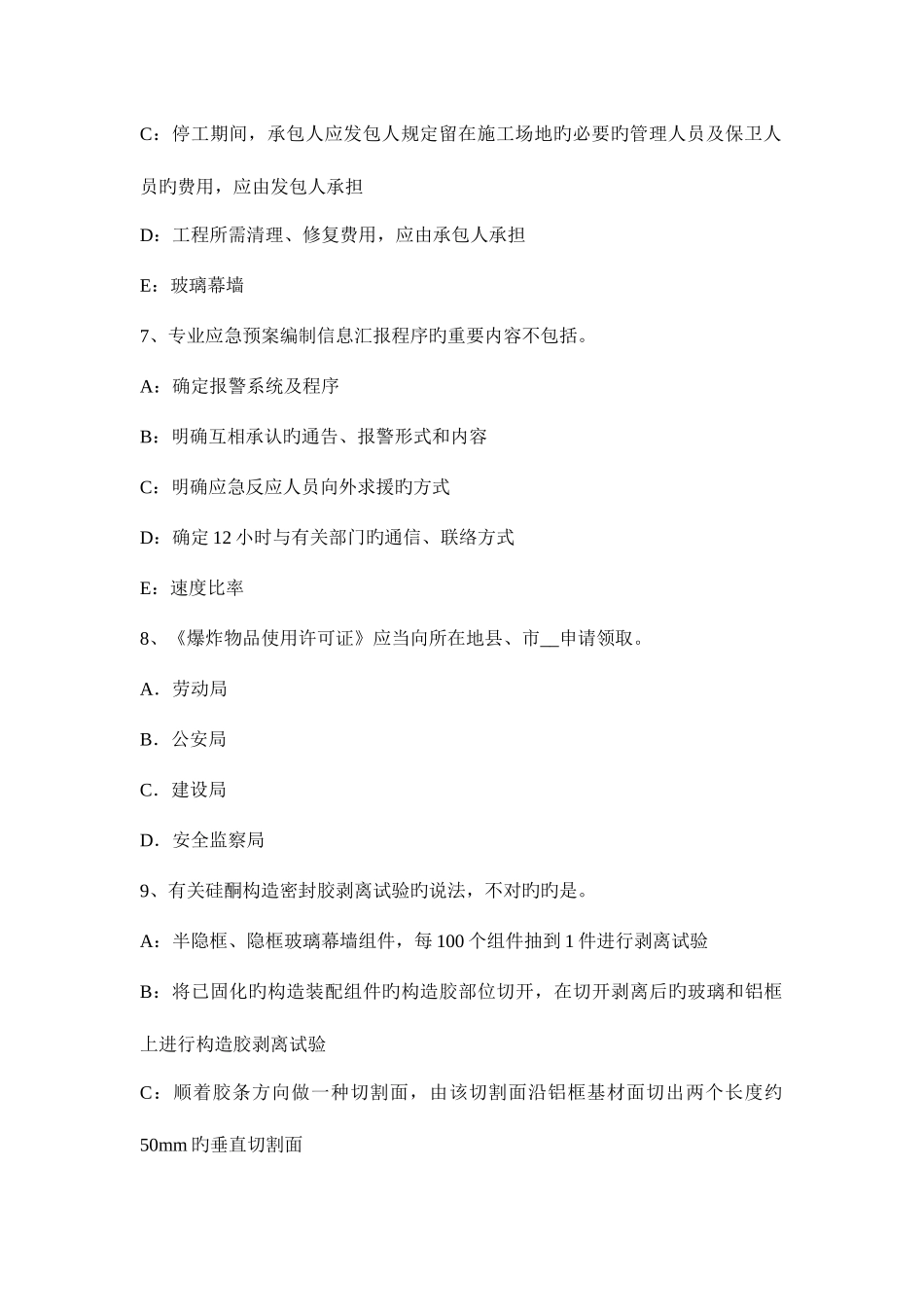 2025年上半年甘肃省一级建造师工程法规合同的要约试题_第3页