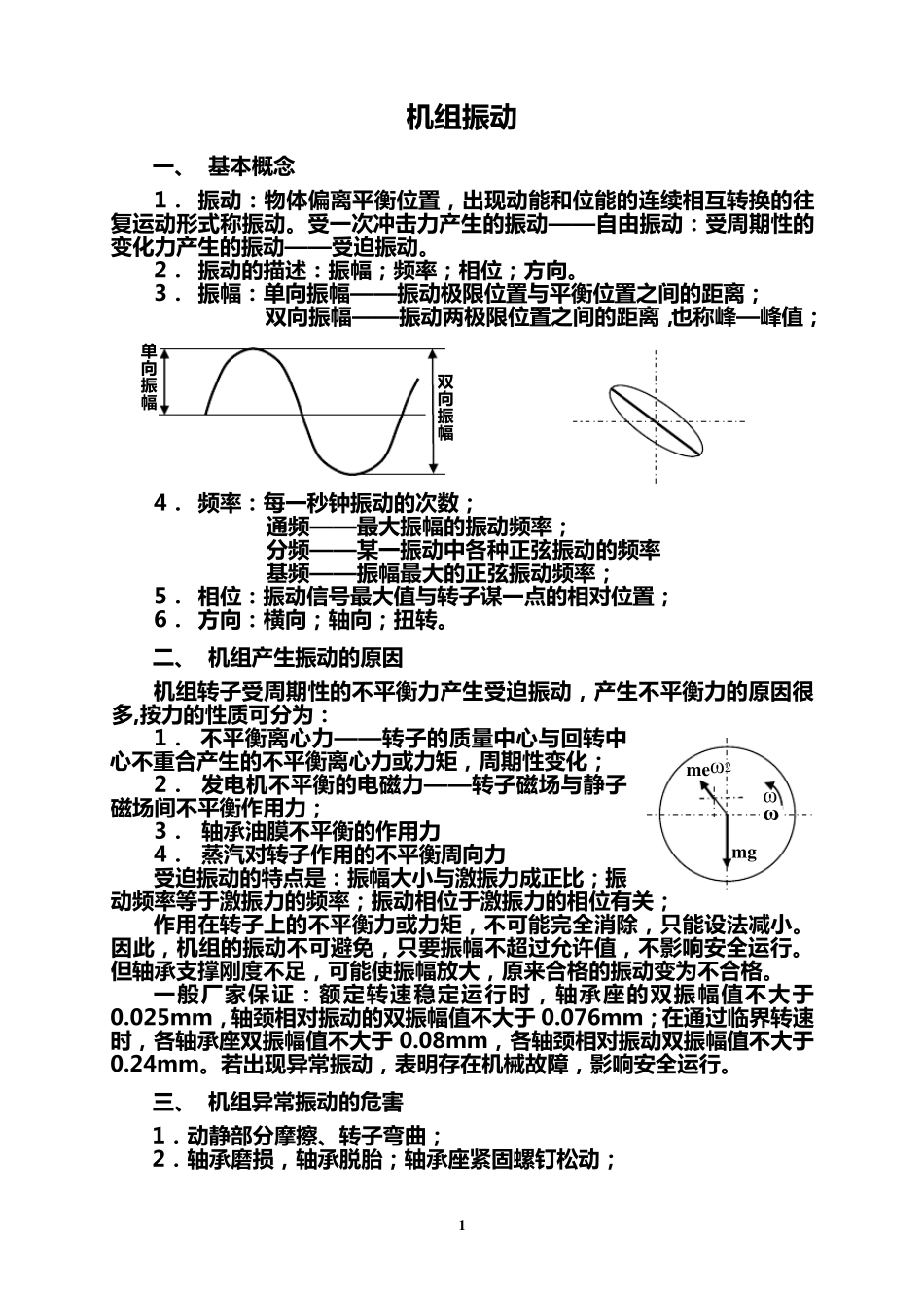 汽轮机振动讲义_第1页