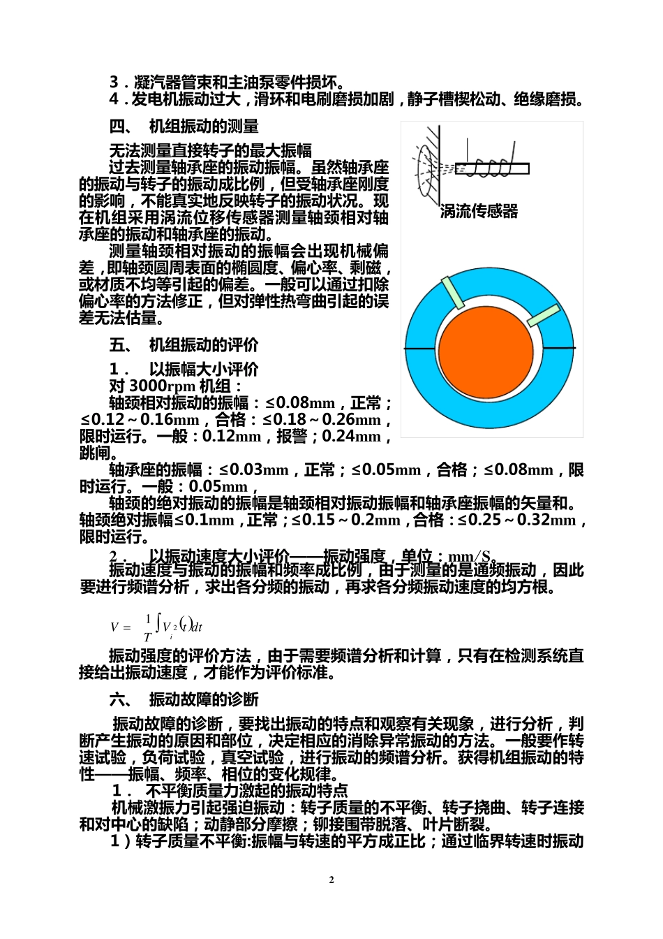 汽轮机振动讲义_第2页