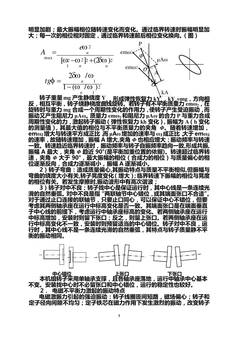 汽轮机振动讲义_第3页