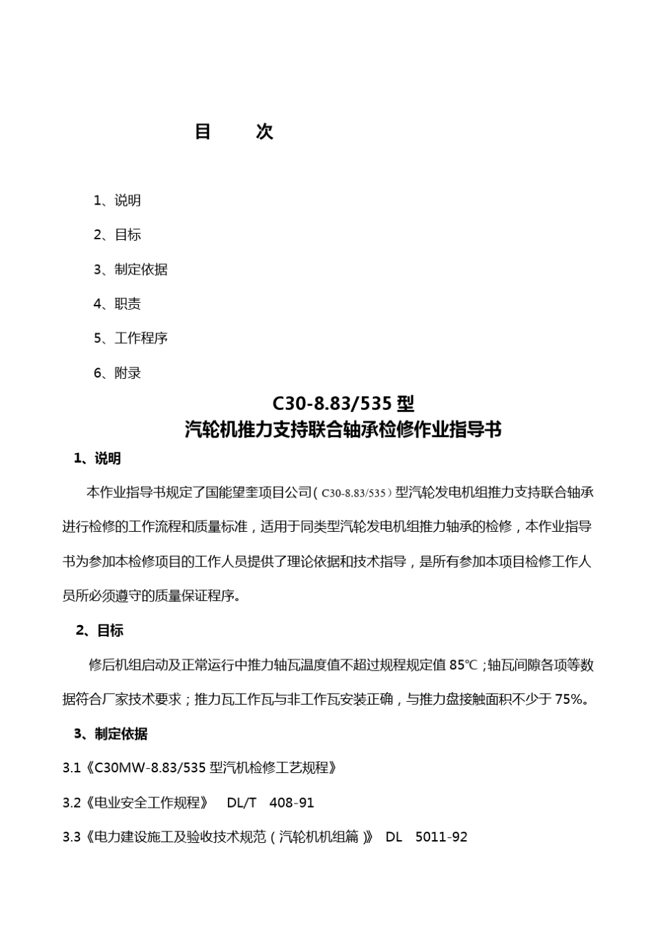 汽轮机推力轴承检修作业指导书_第2页