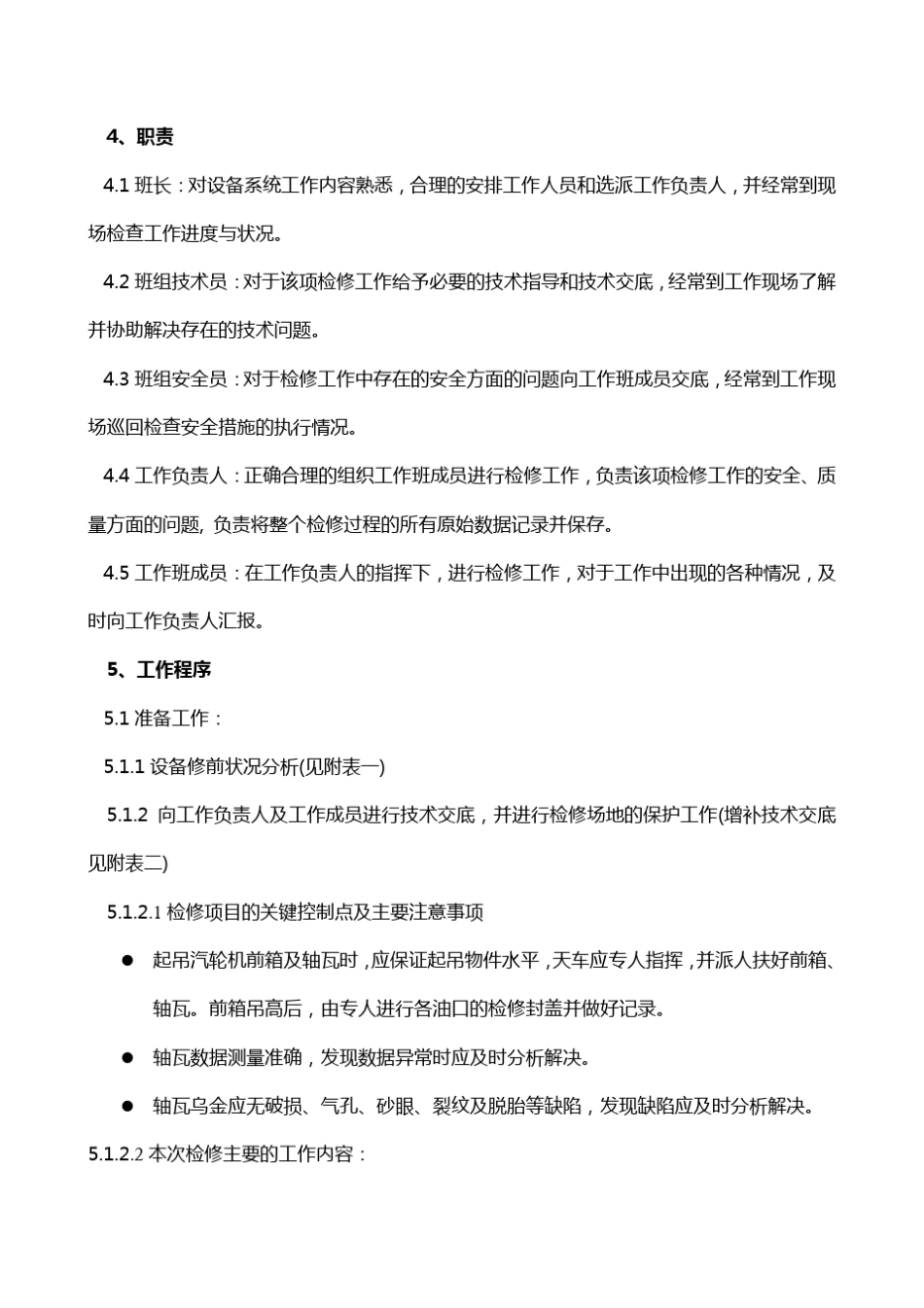 汽轮机推力轴承检修作业指导书_第3页
