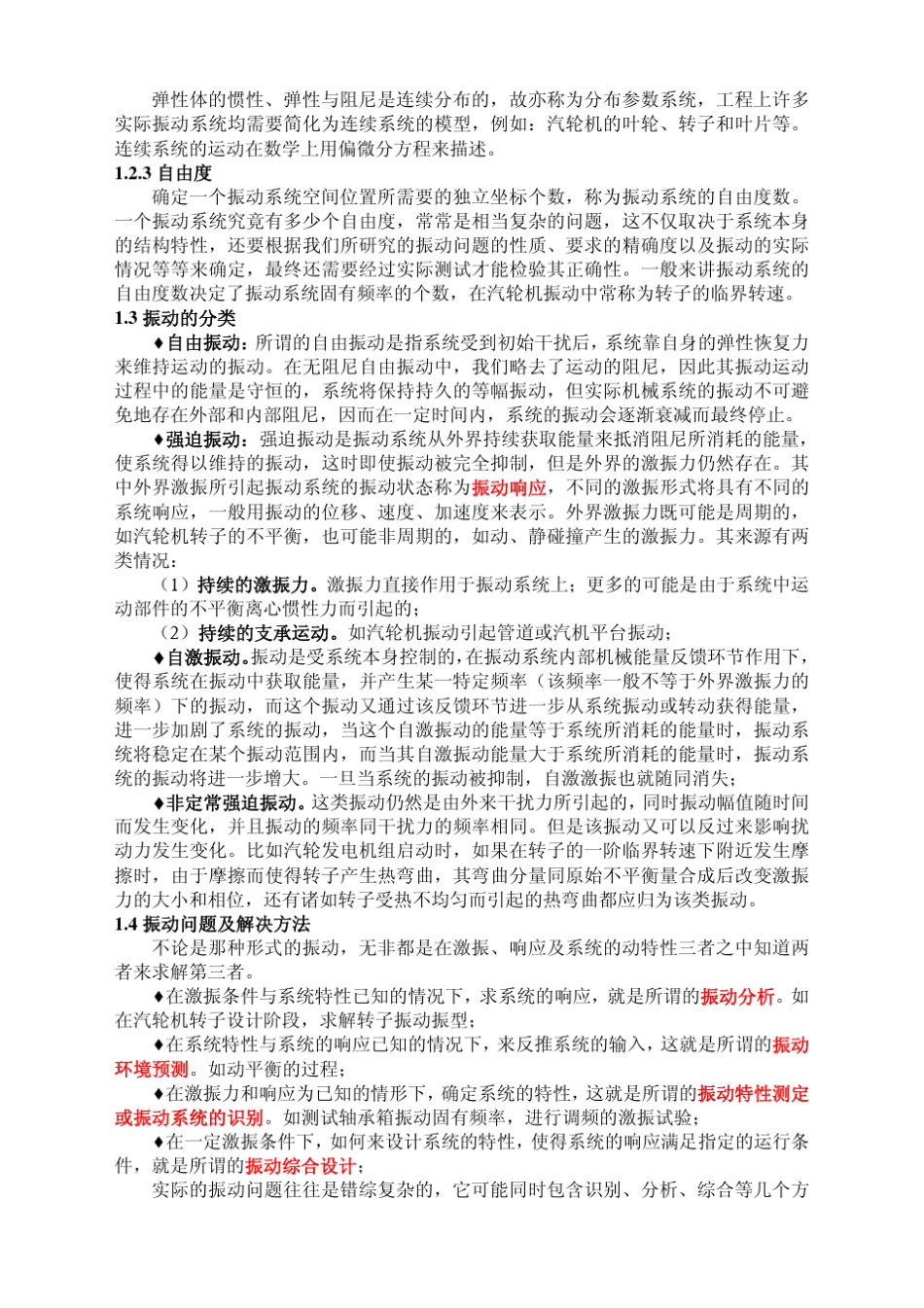 汽轮机振动振动的基础知用户_第2页