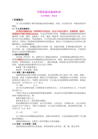 汽轮机振动振动的基础知用户