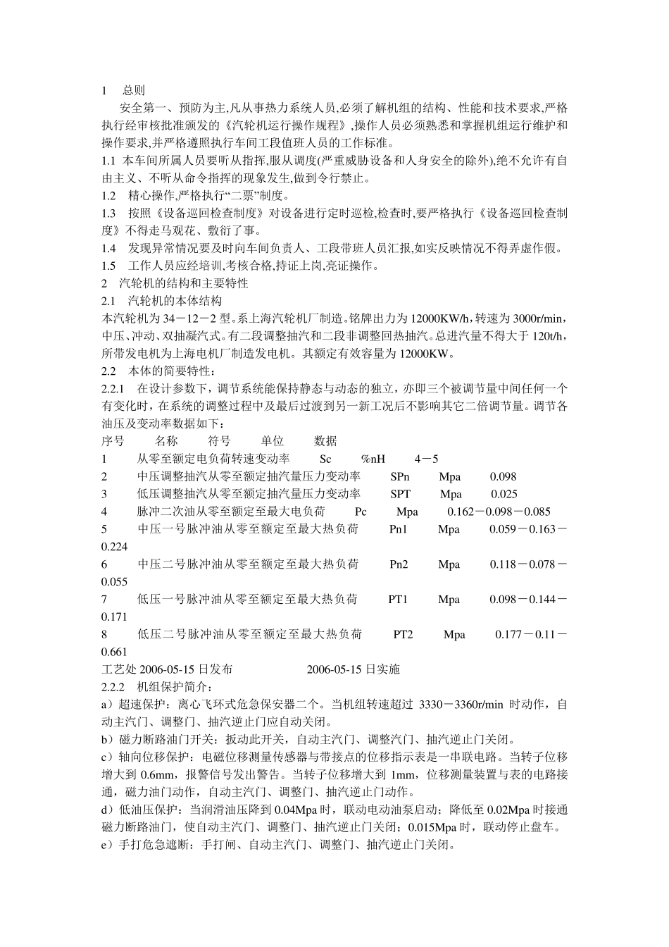 汽轮机操作规程_第1页