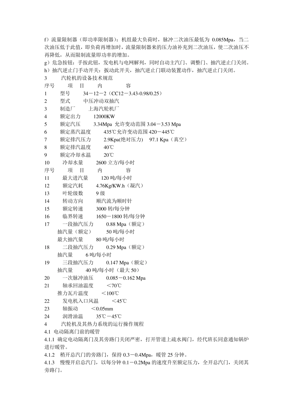 汽轮机操作规程_第2页