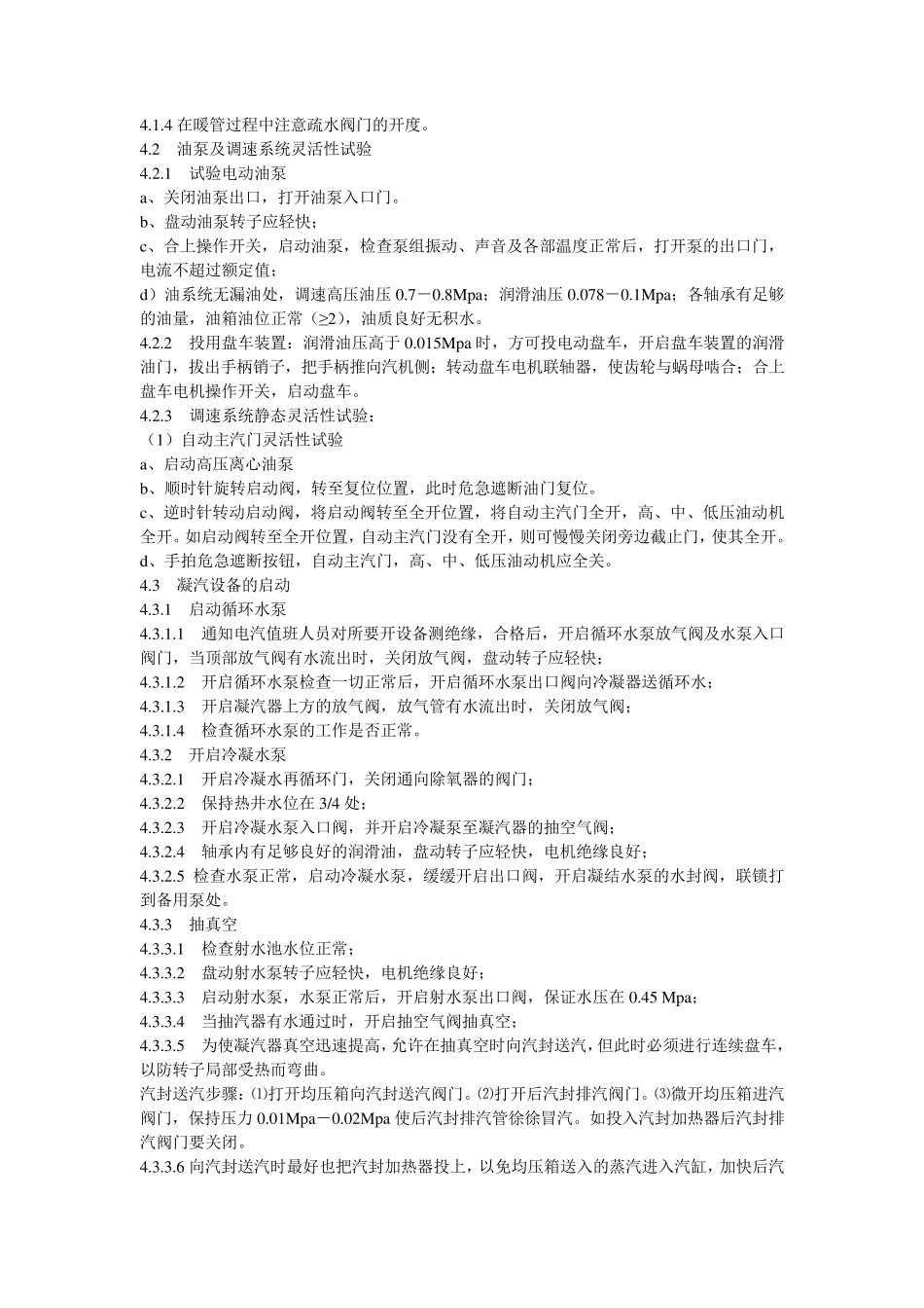 汽轮机操作规程_第3页