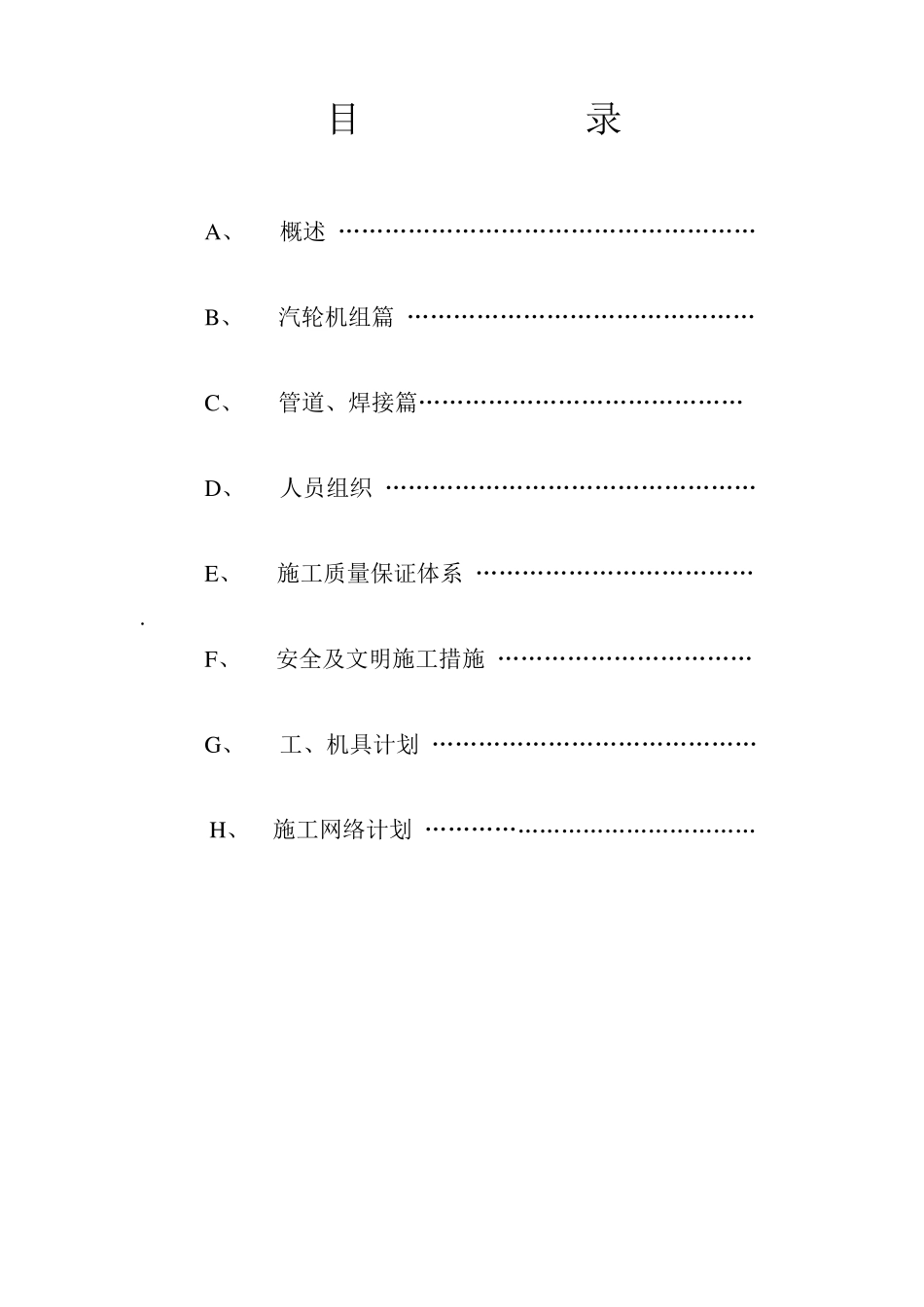 汽轮机施工组织设计_第1页