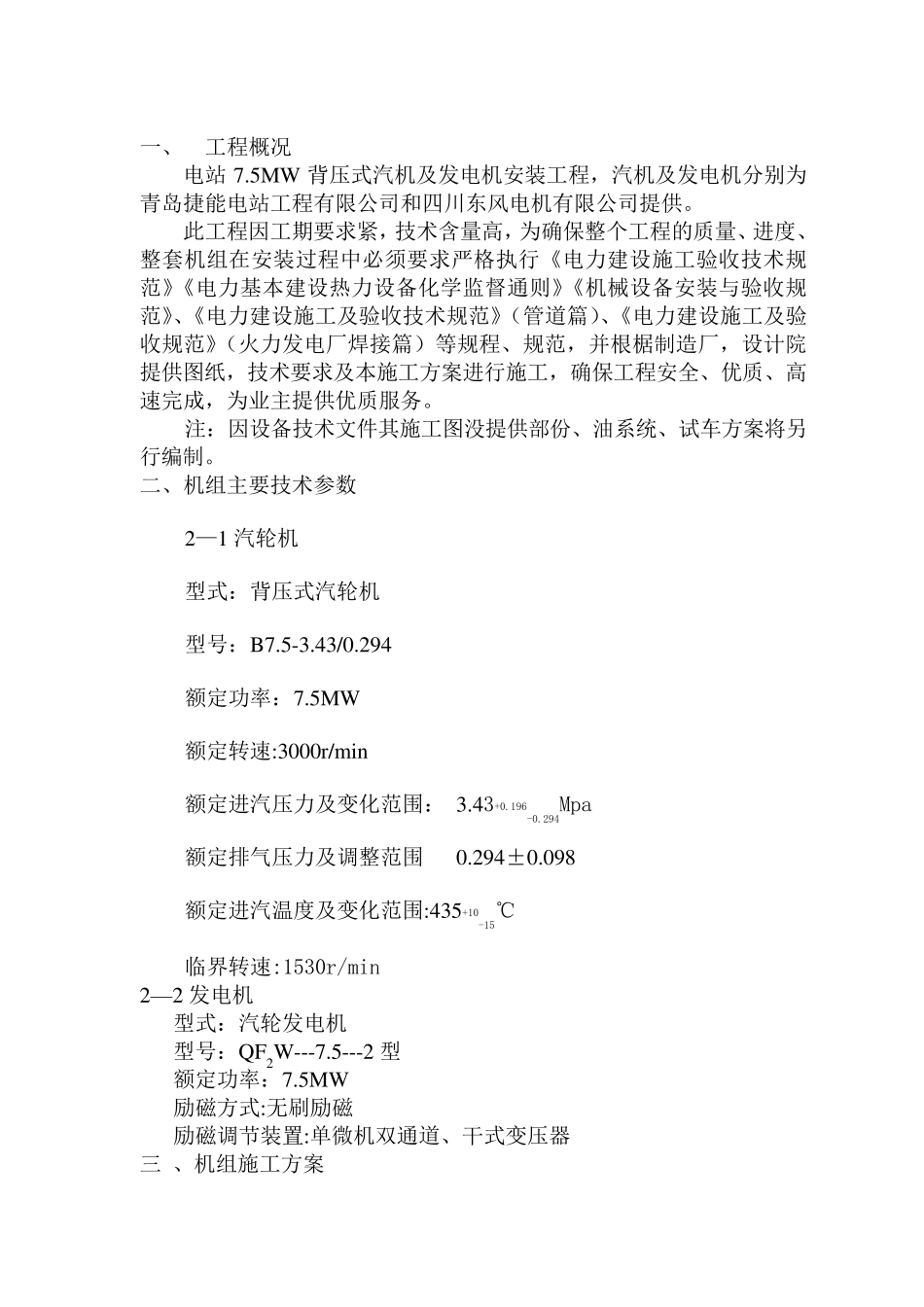 汽轮机施工组织设计_第3页