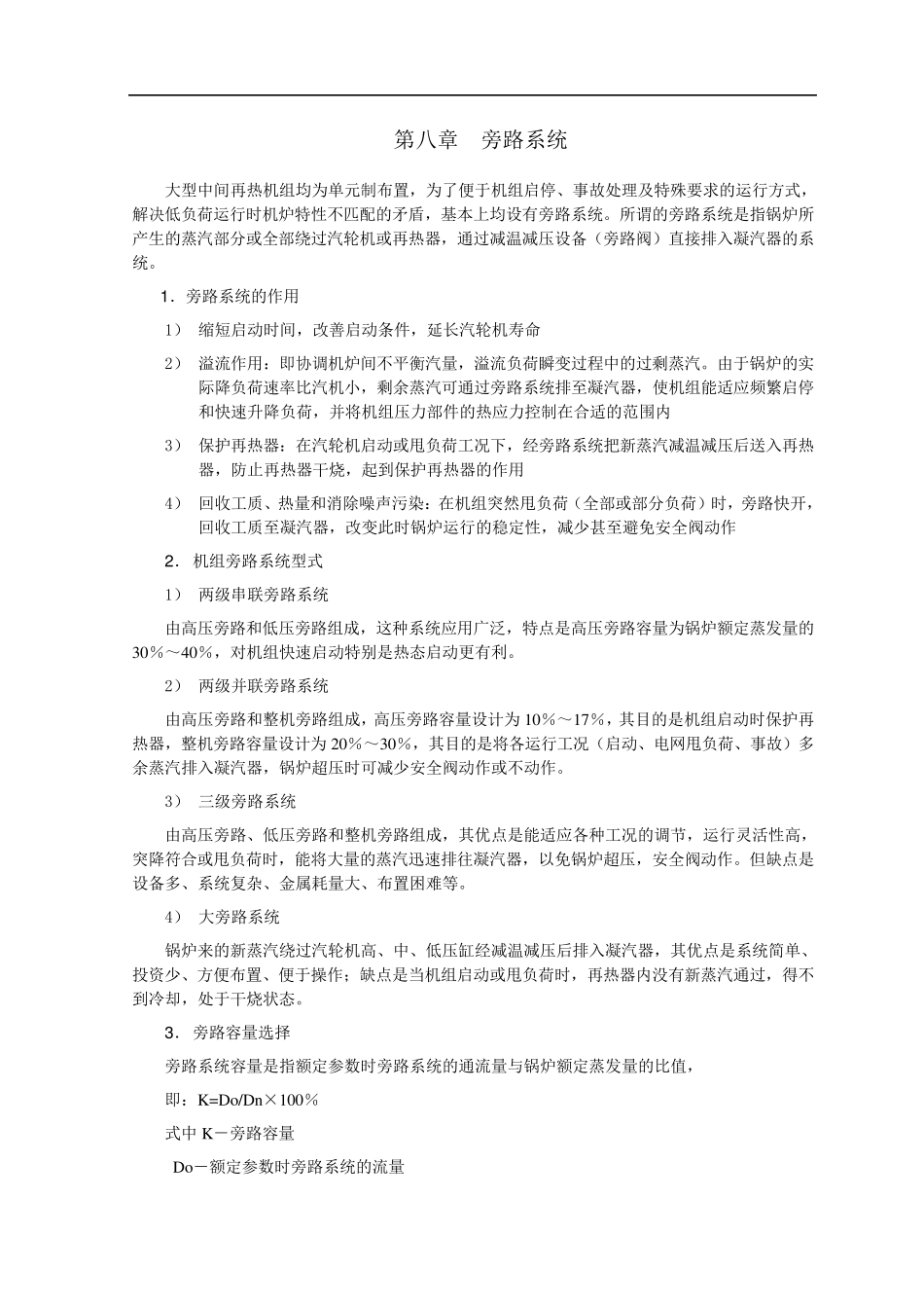 汽轮机旁路系统_第1页